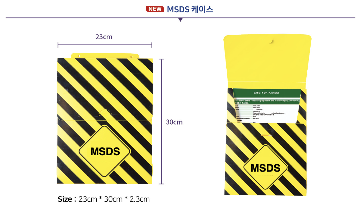 MSDS 보관함(실내용)