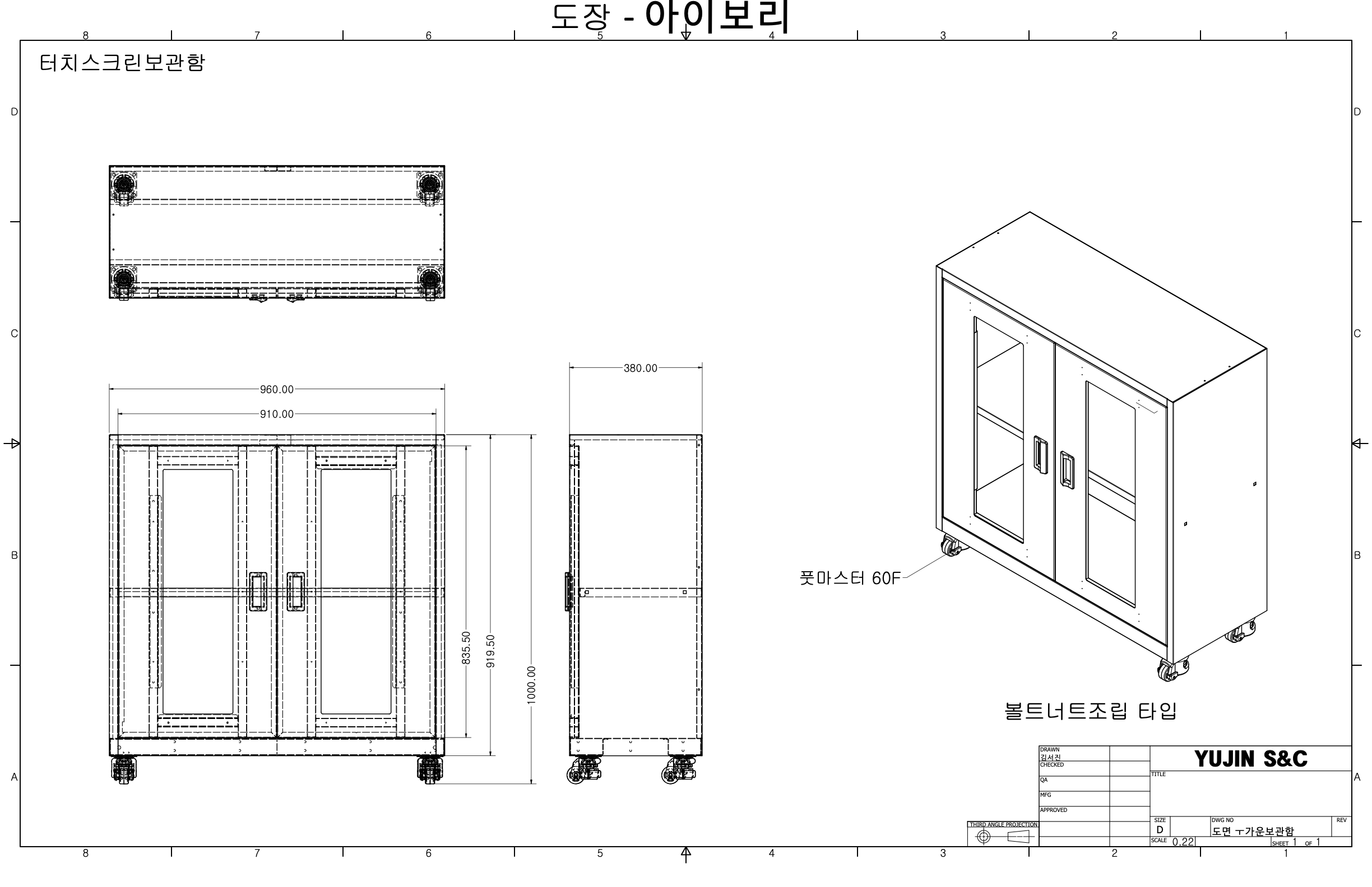 터치스크린 보관함