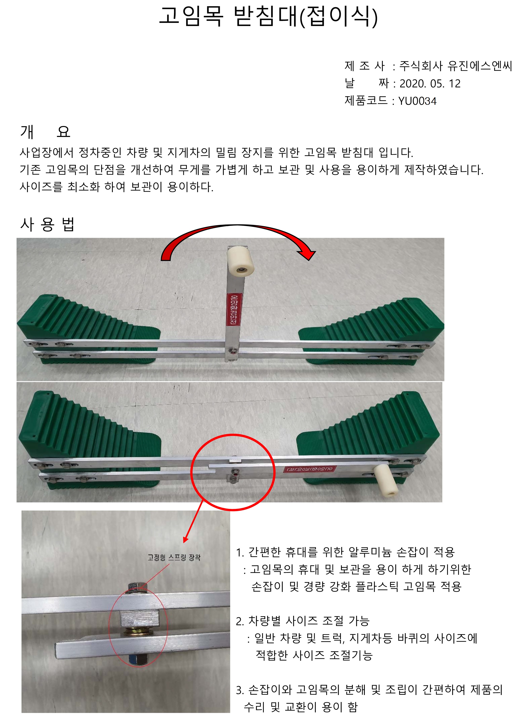 차량고임목 지지대 (접이식)