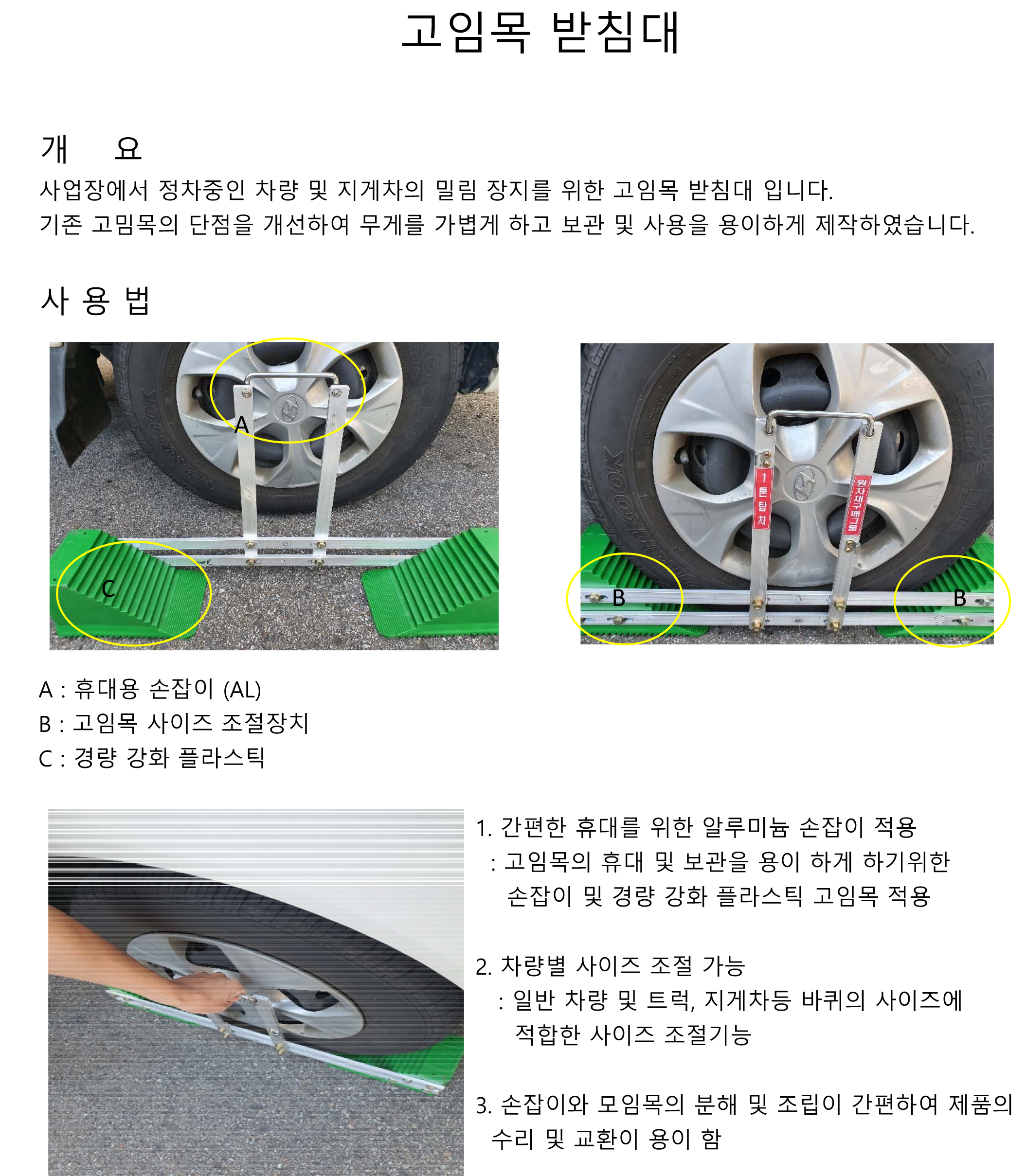 고임목 받침대