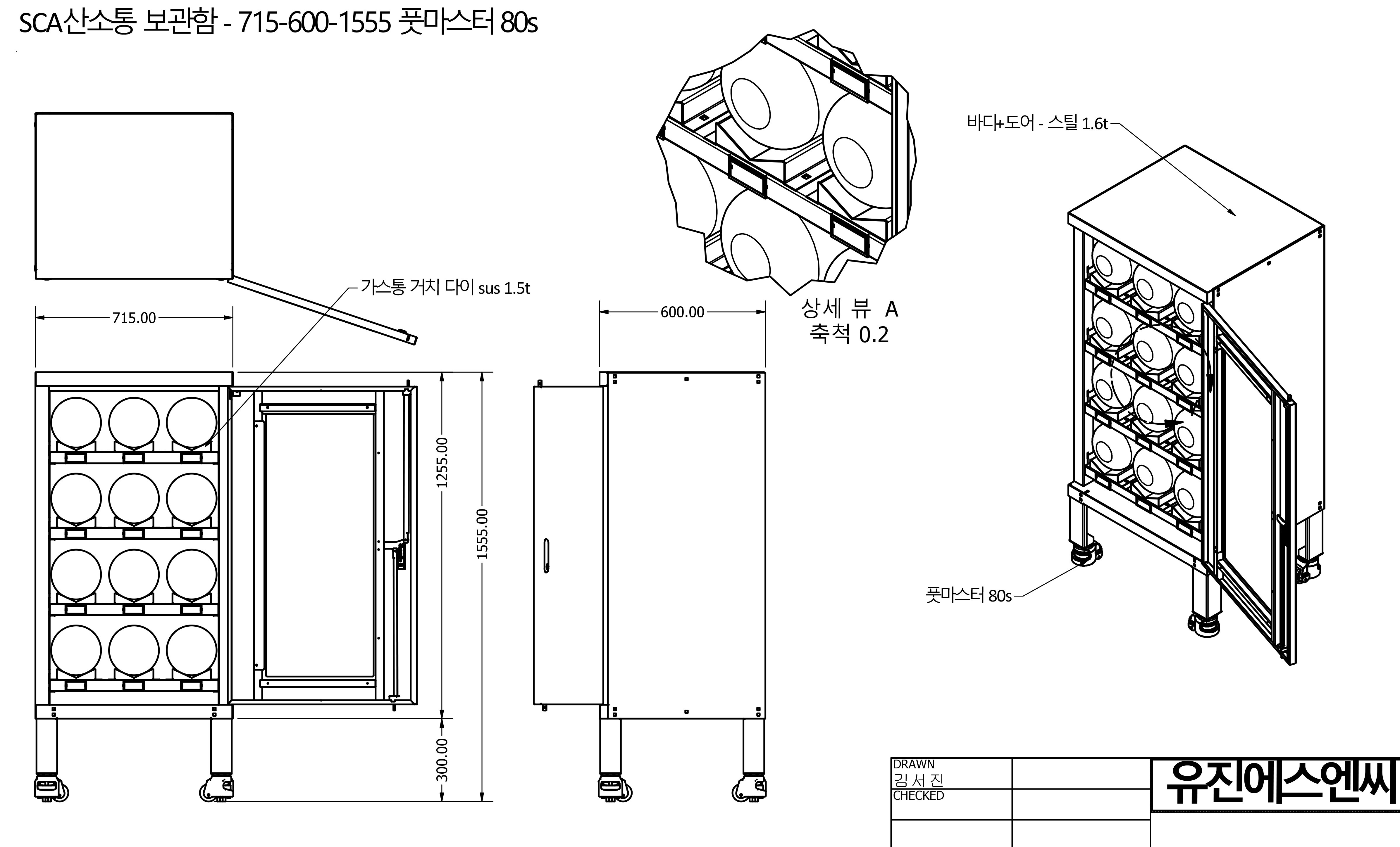 산소통(SCA) 보관함