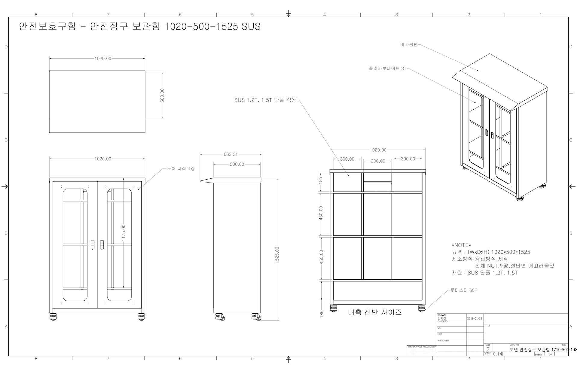 안전용품보관함